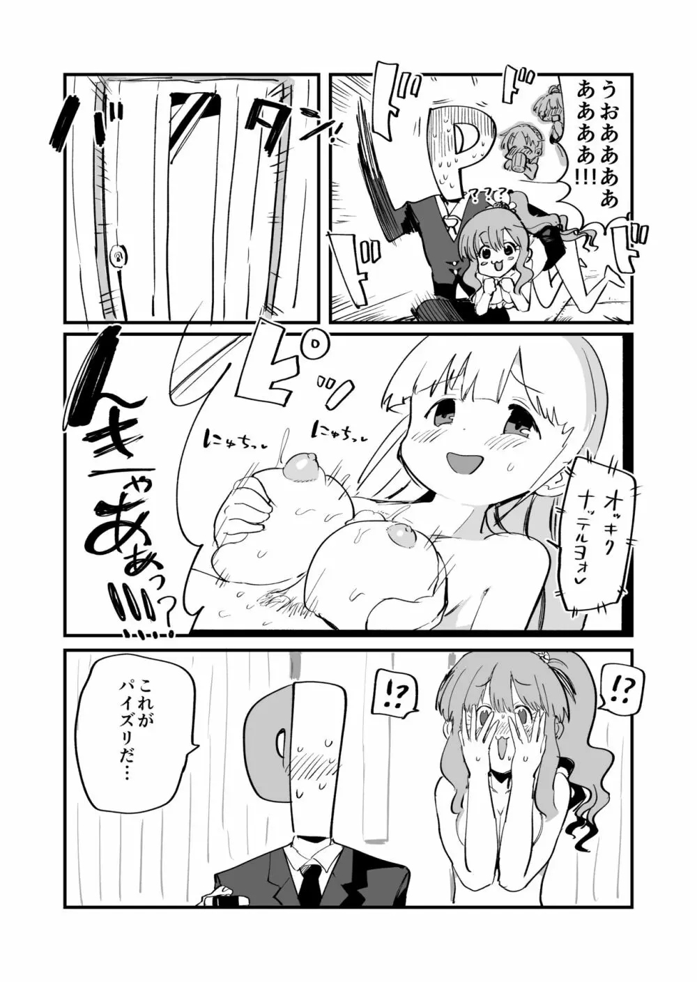 きらりにパイズリされたい漫画 3ページ