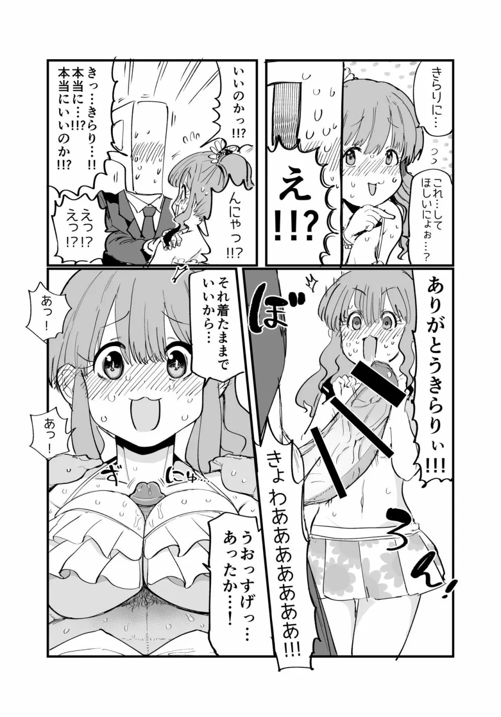 きらりにパイズリされたい漫画 4ページ