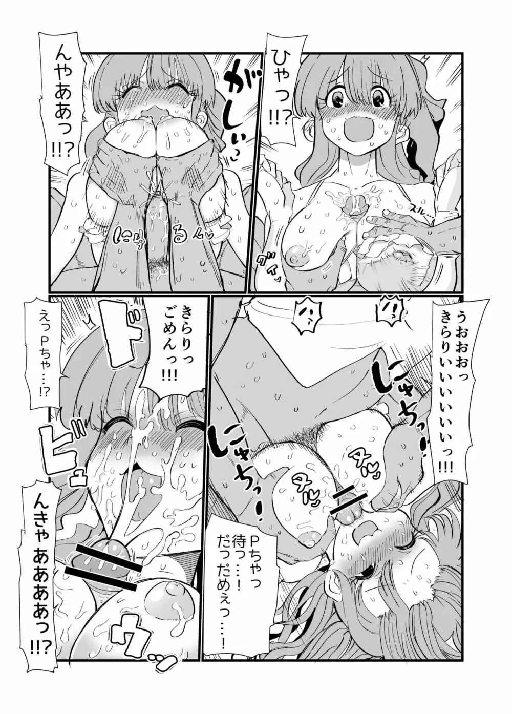 きらりにパイズリされたい漫画 6ページ