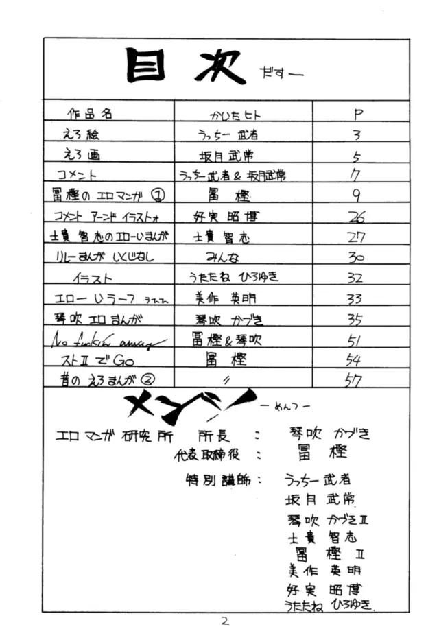 エロマンガ研究所 3ページ