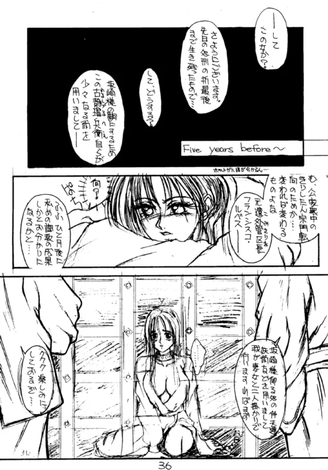 エロマンガ研究所 37ページ