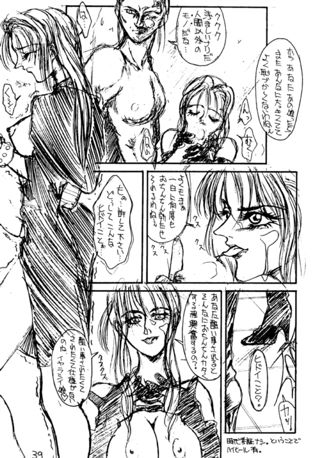 エロマンガ研究所 40ページ