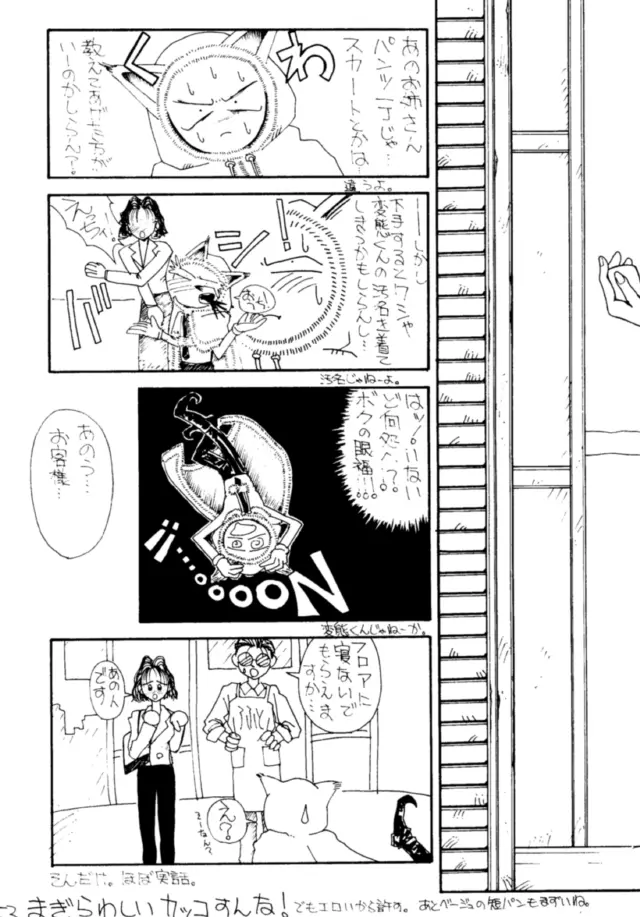 エロマンガ研究所 54ページ