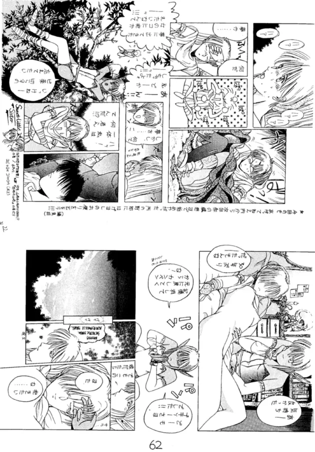 エロマンガ研究所 63ページ