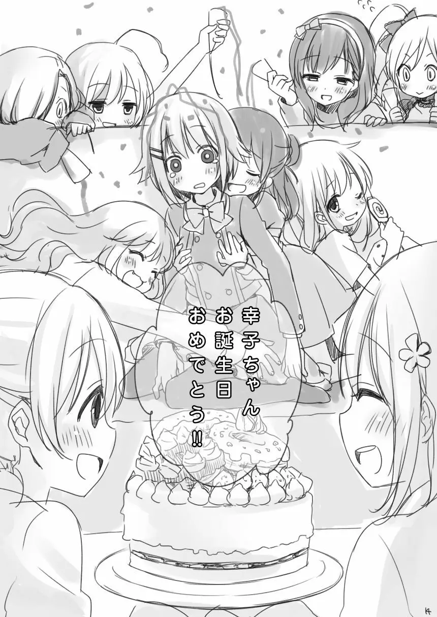 輿水幸子ちゃんお誕生日漫画『1125』R-18版 13ページ