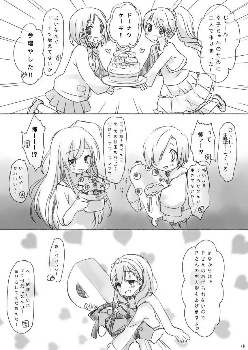 輿水幸子ちゃんお誕生日漫画『1125』R-18版 15ページ