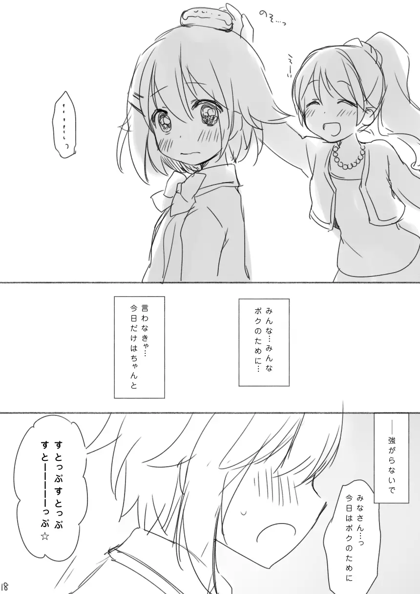 輿水幸子ちゃんお誕生日漫画『1125』R-18版 17ページ