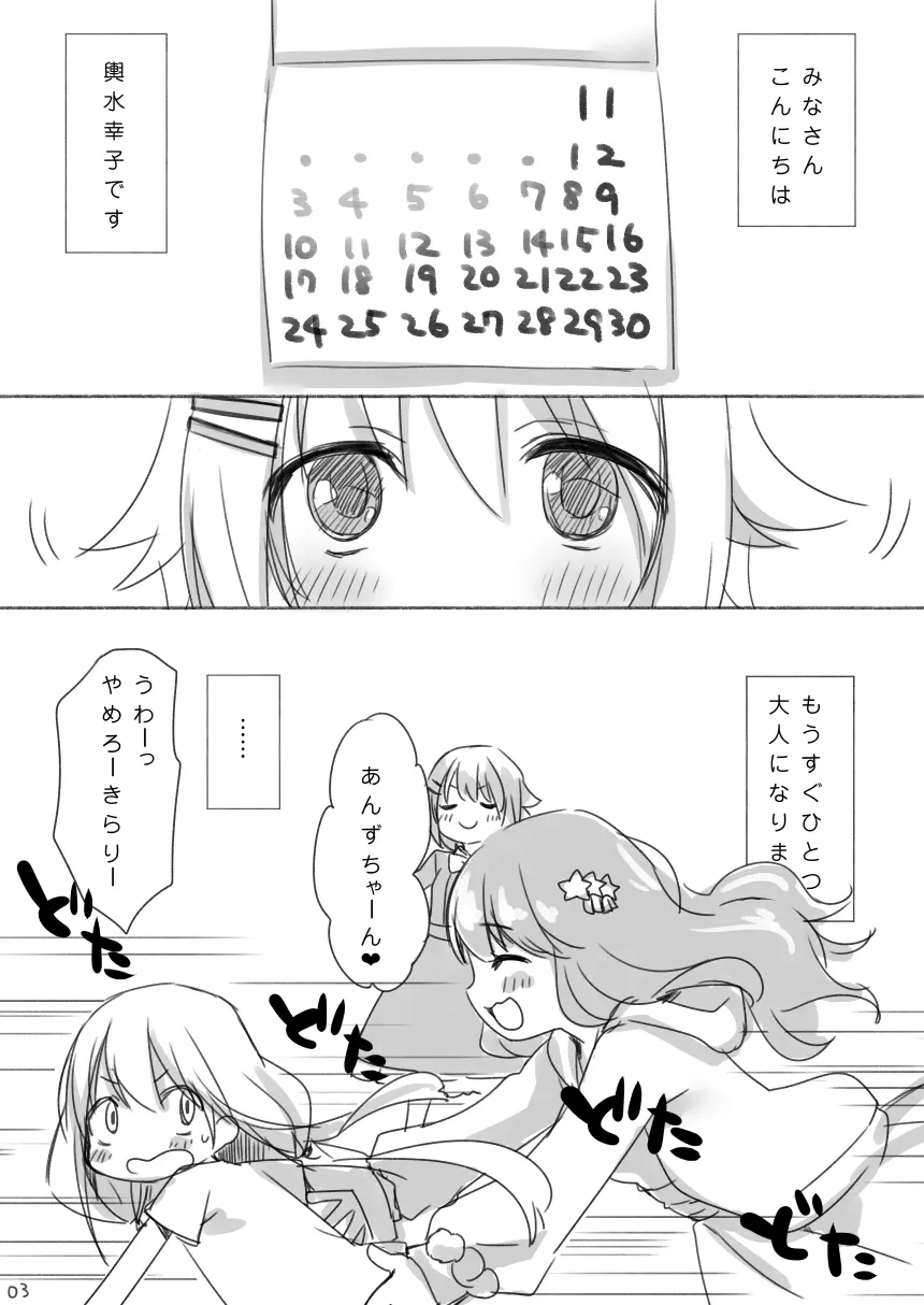 輿水幸子ちゃんお誕生日漫画『1125』R-18版 2ページ