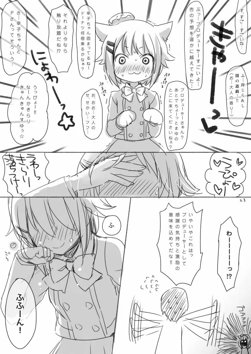 輿水幸子ちゃんお誕生日漫画『1125』R-18版 22ページ