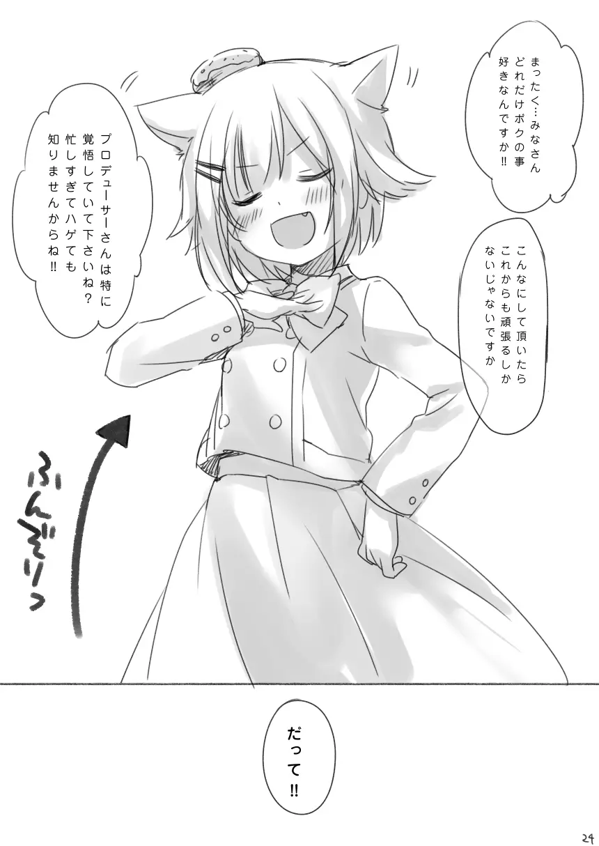 輿水幸子ちゃんお誕生日漫画『1125』R-18版 23ページ