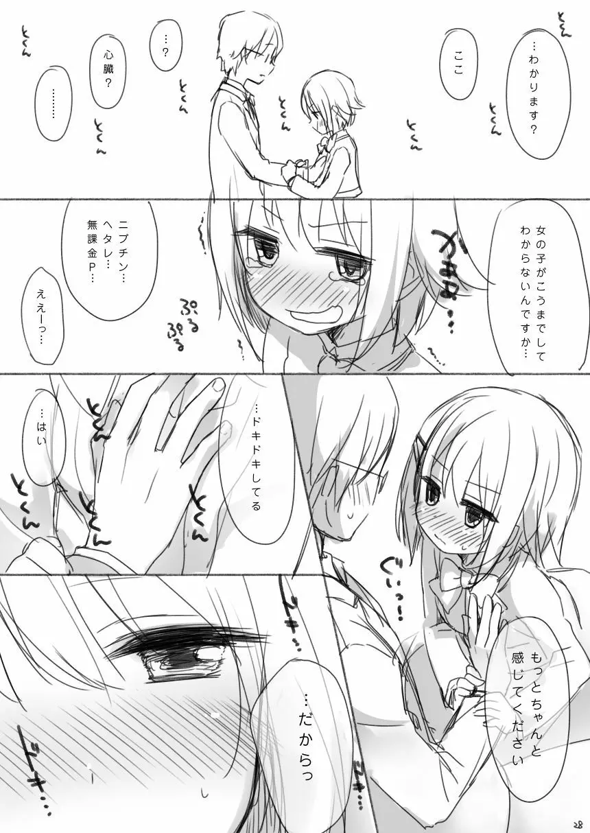 輿水幸子ちゃんお誕生日漫画『1125』R-18版 27ページ