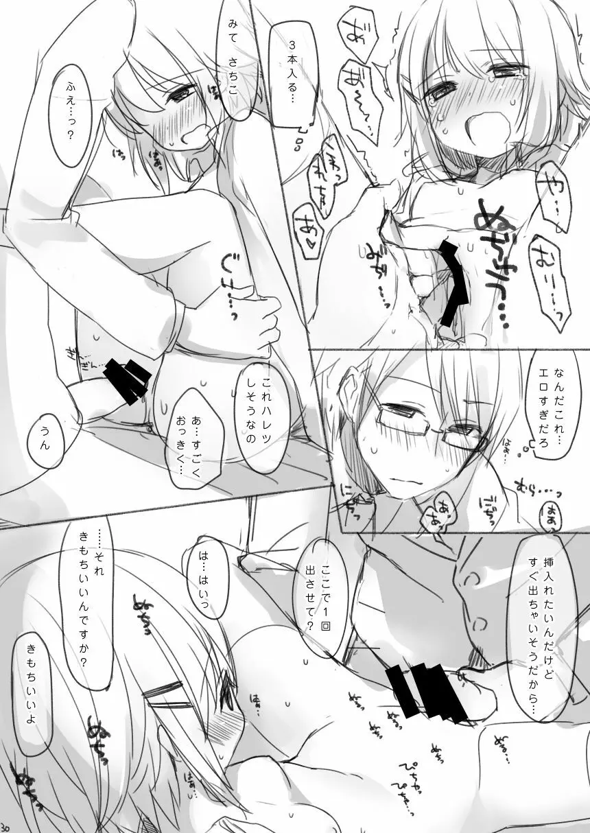 輿水幸子ちゃんお誕生日漫画『1125』R-18版 29ページ