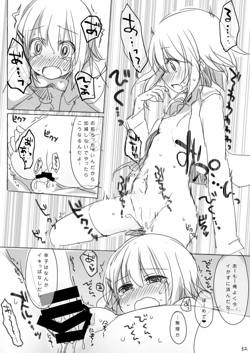 輿水幸子ちゃんお誕生日漫画『1125』R-18版 31ページ