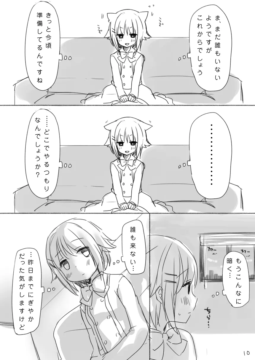 輿水幸子ちゃんお誕生日漫画『1125』R-18版 9ページ