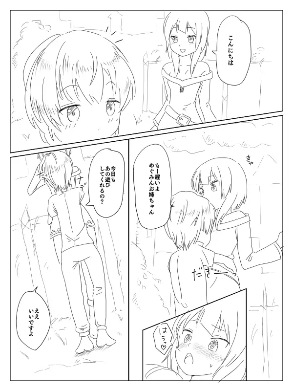 Untitled Megumin x shota comic 2ページ