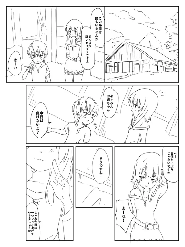 Untitled Megumin x shota comic 3ページ