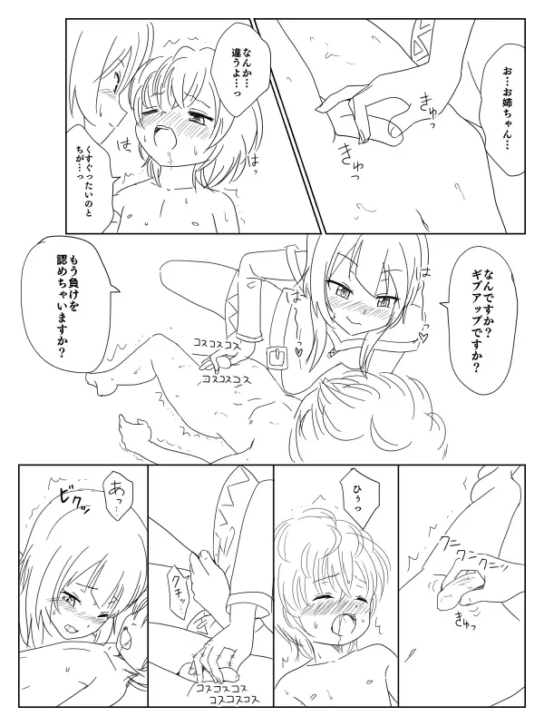 Untitled Megumin x shota comic 7ページ