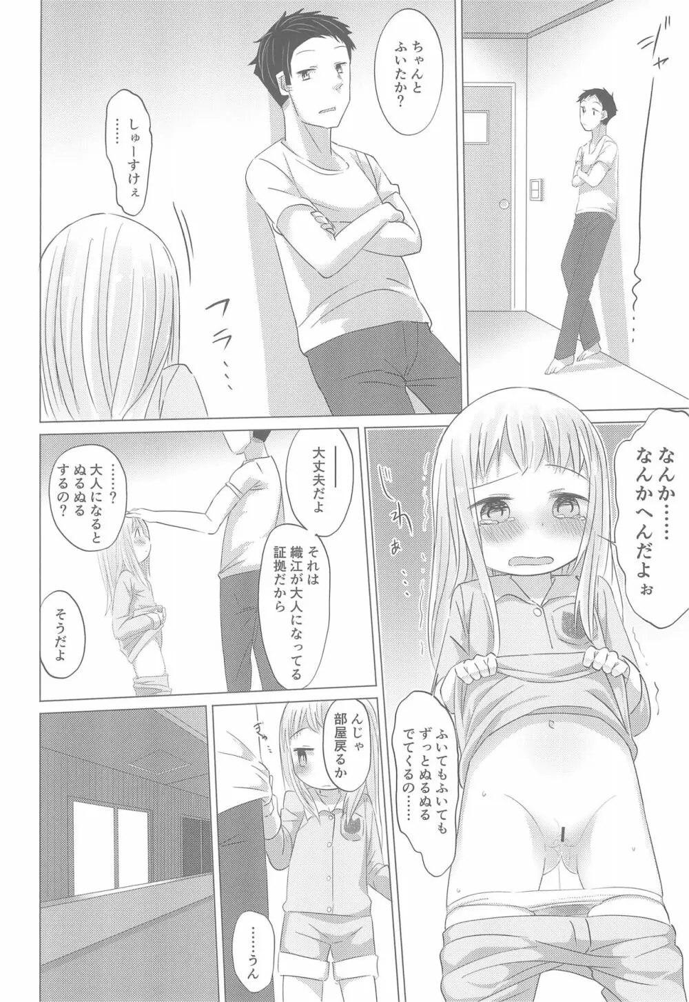 少女と夜ふかし 10ページ