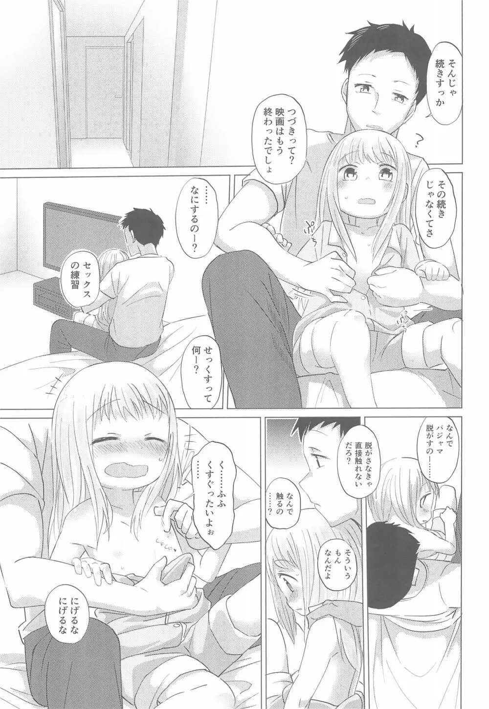 少女と夜ふかし 11ページ