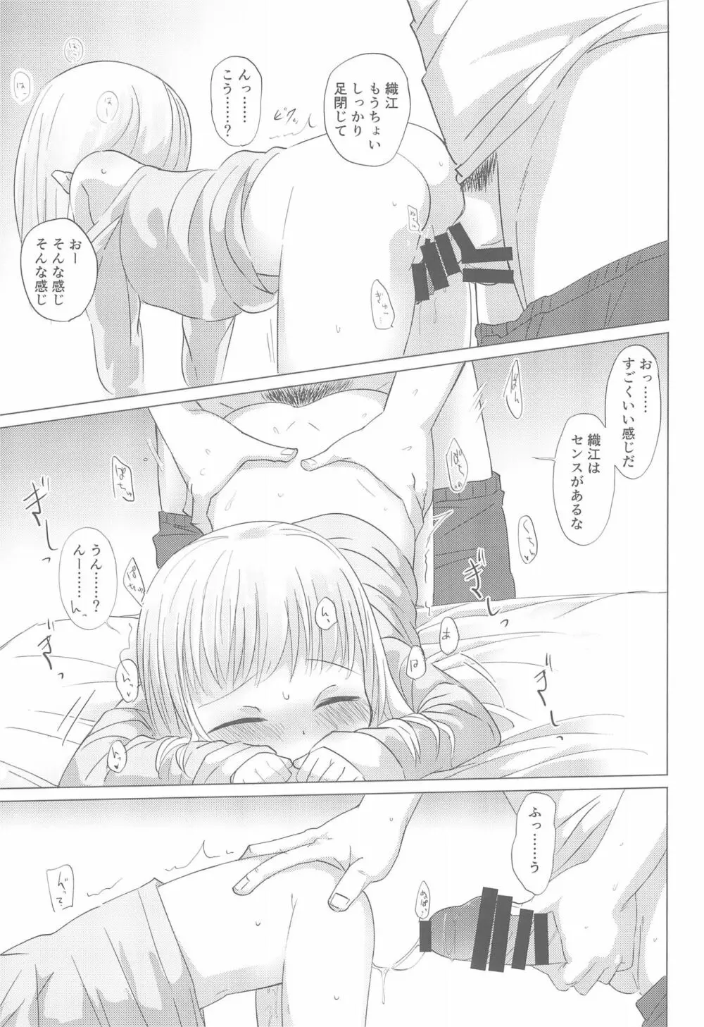 少女と夜ふかし 15ページ