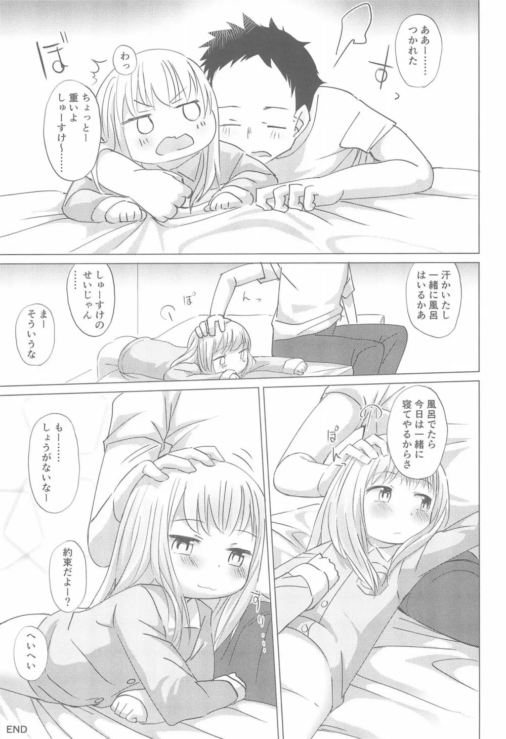 少女と夜ふかし 17ページ