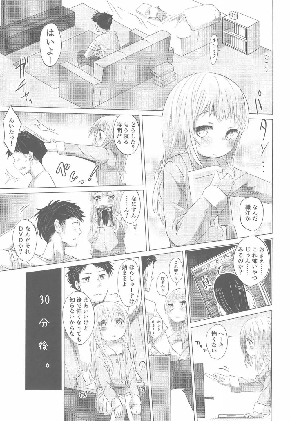 少女と夜ふかし 3ページ