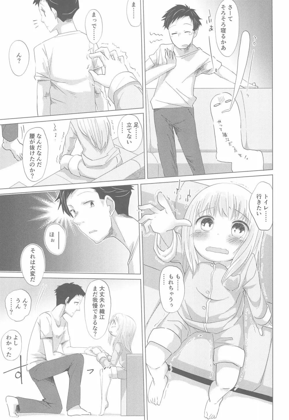 少女と夜ふかし 5ページ