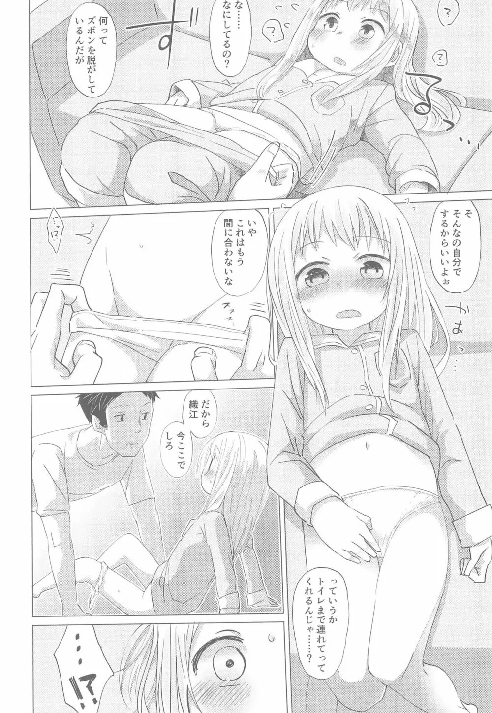 少女と夜ふかし 6ページ