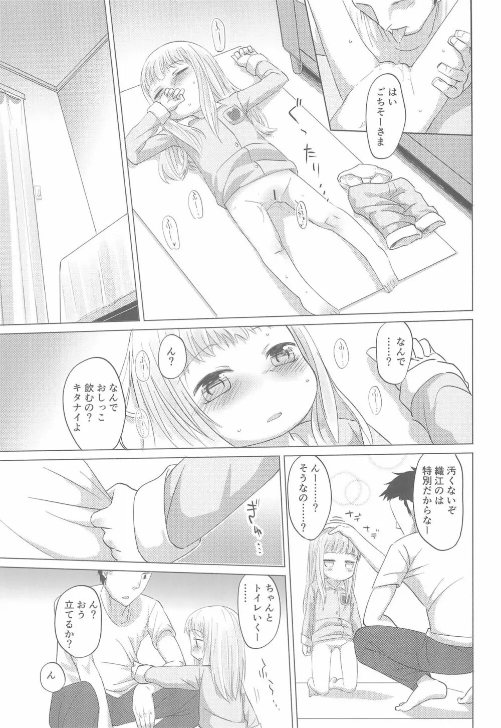 少女と夜ふかし 9ページ