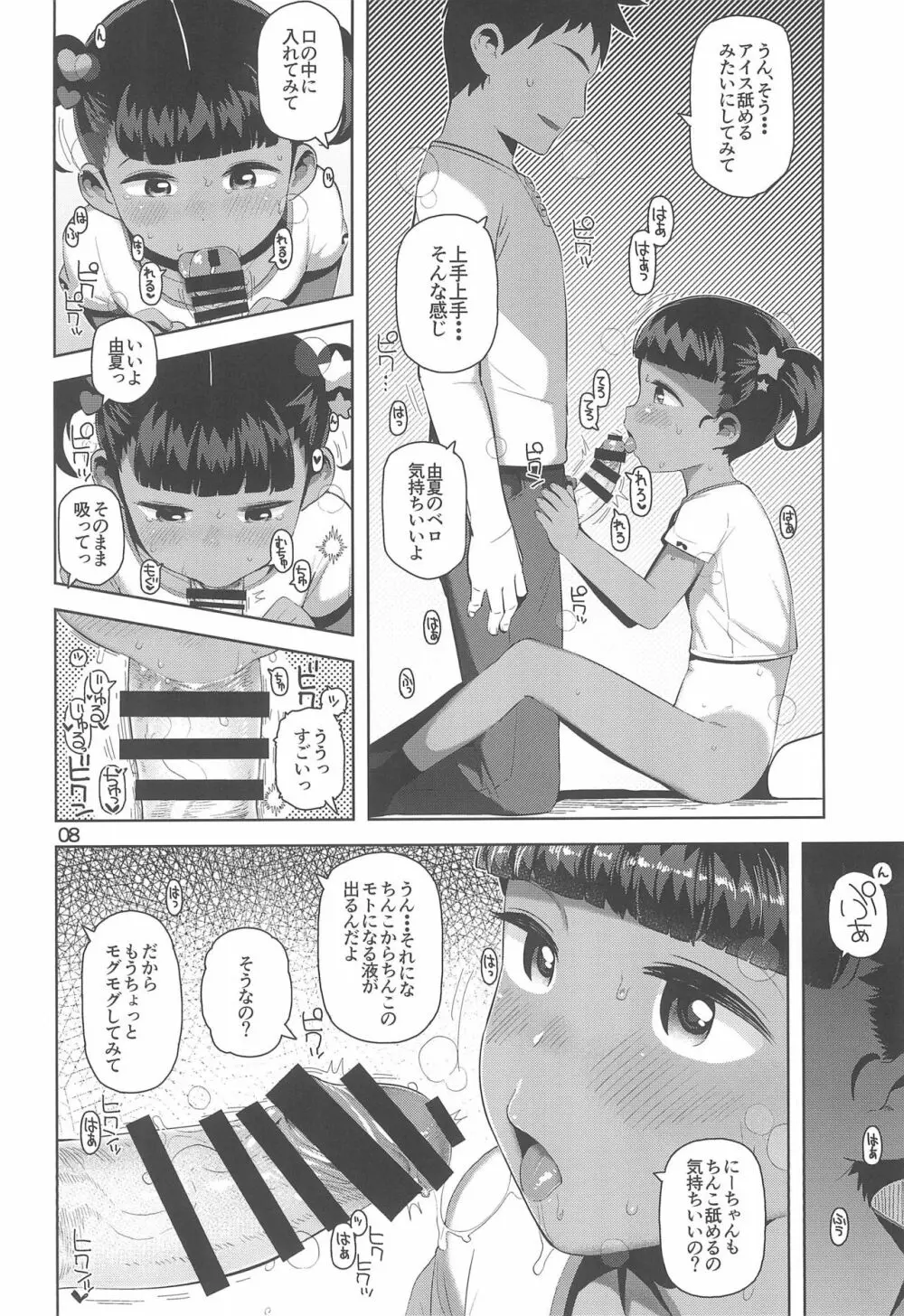 由夏ちゃんのないしょ 10ページ