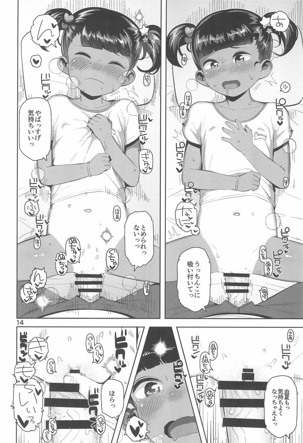 由夏ちゃんのないしょ 16ページ