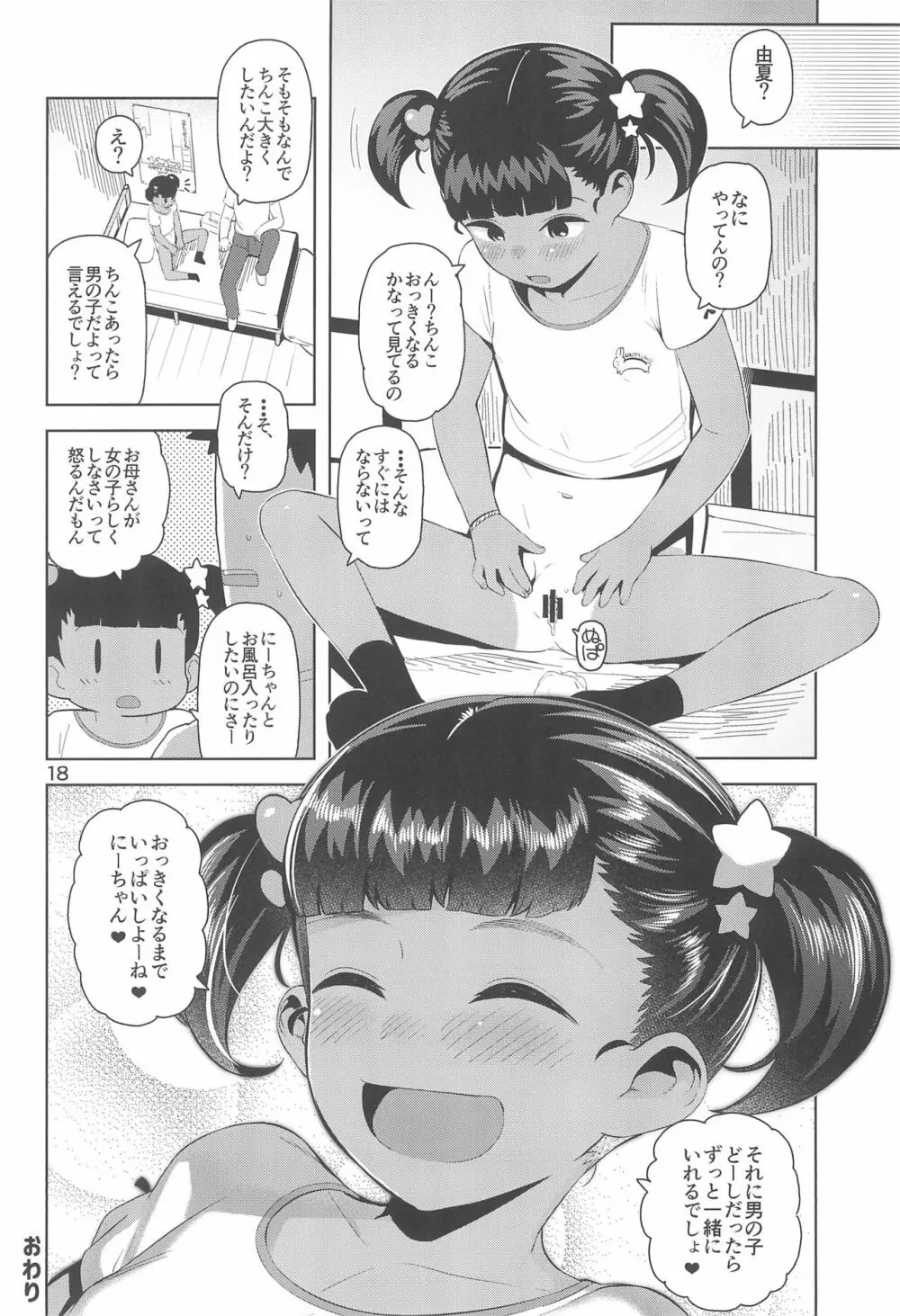 由夏ちゃんのないしょ 20ページ