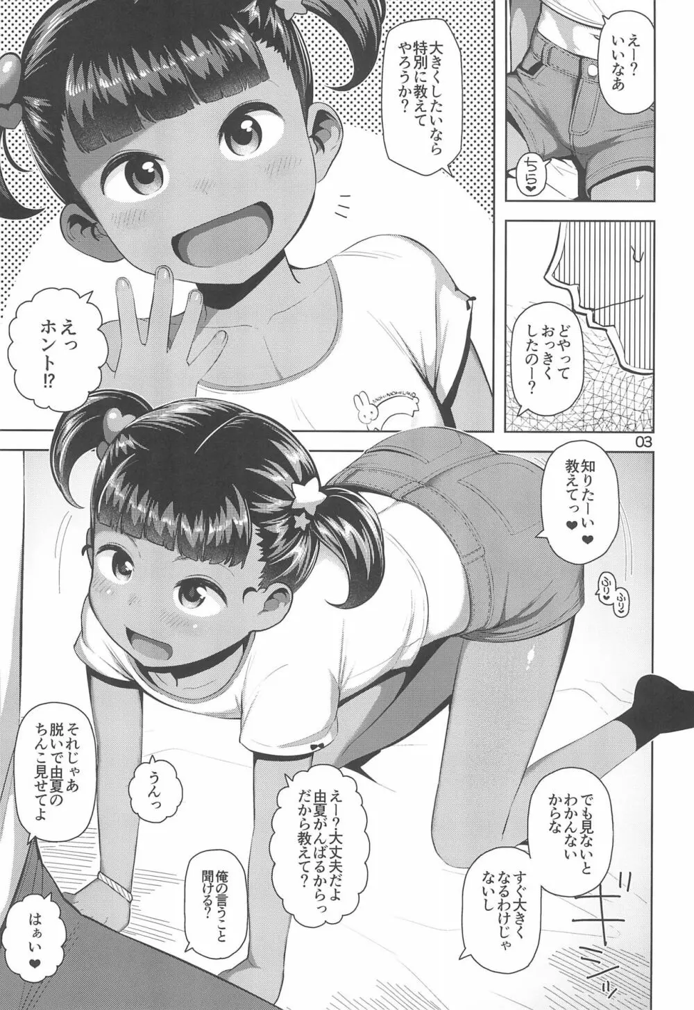 由夏ちゃんのないしょ 5ページ