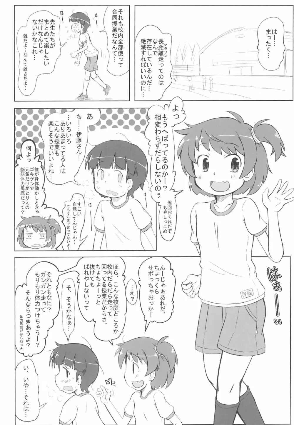 おさぼりっくす 4ページ