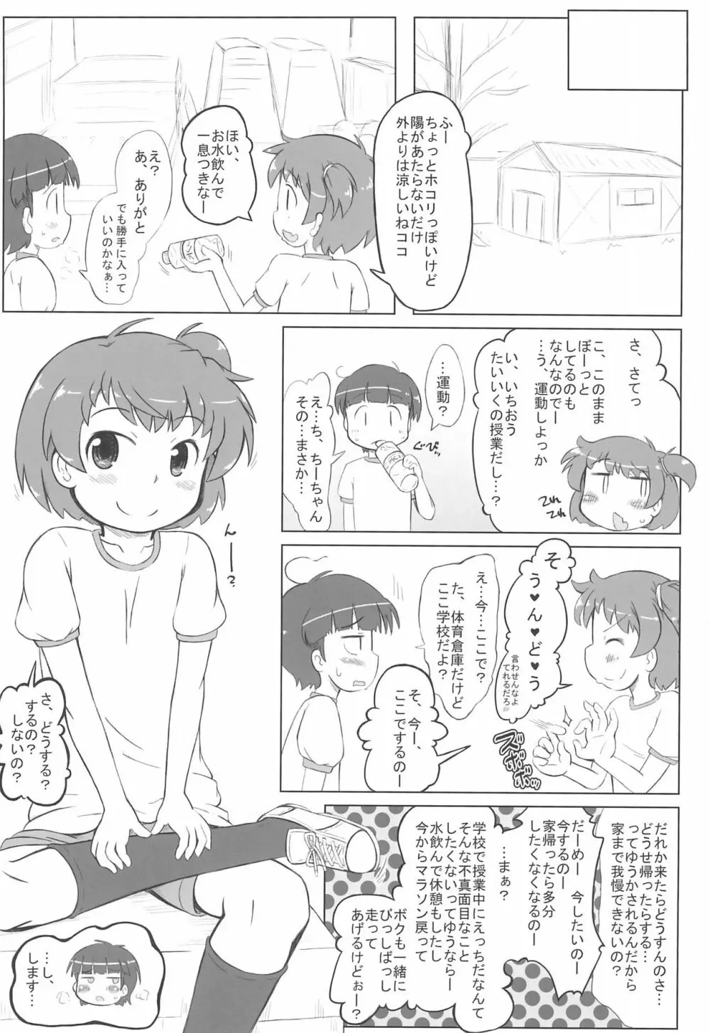 おさぼりっくす 5ページ