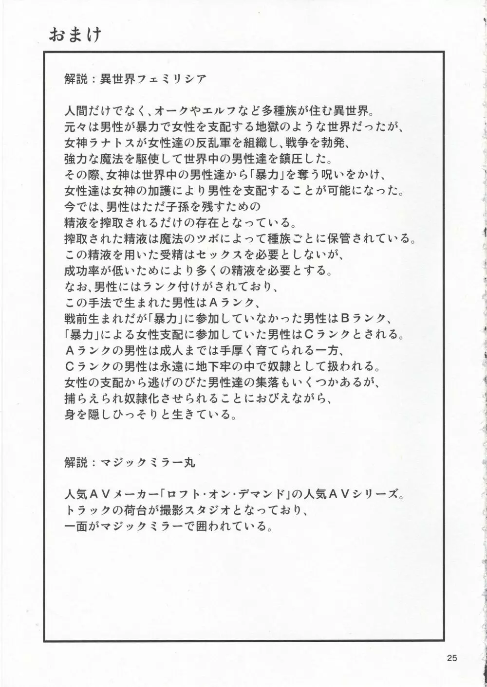 カリスマAV男優が絶倫オークに異世界転生した話。 + C95会場限定おまけ本 変態エルフ姉妹と真面目オークの前戯 24ページ