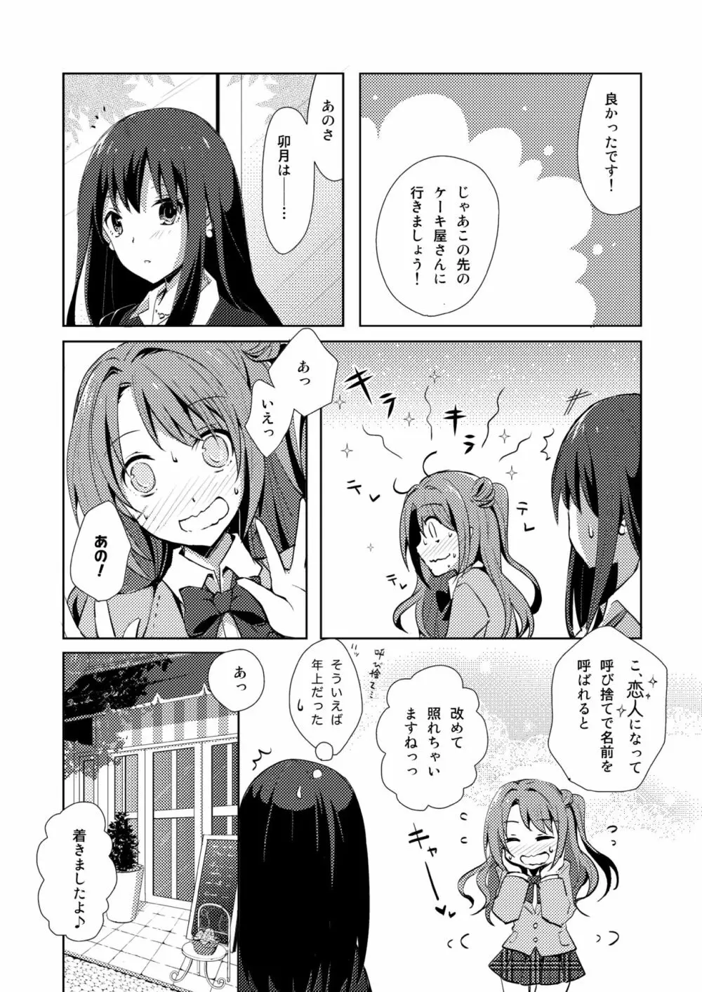 Cinderella Girls Love 1 5ページ