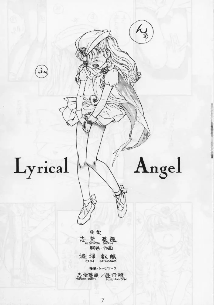 Lyrical Angel 9ページ