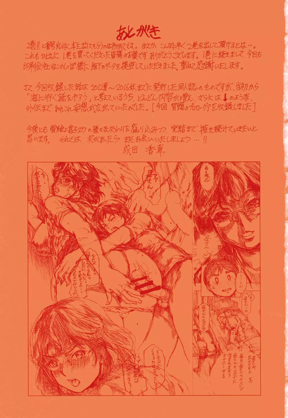 9時から5時までの恋人 2 199ページ