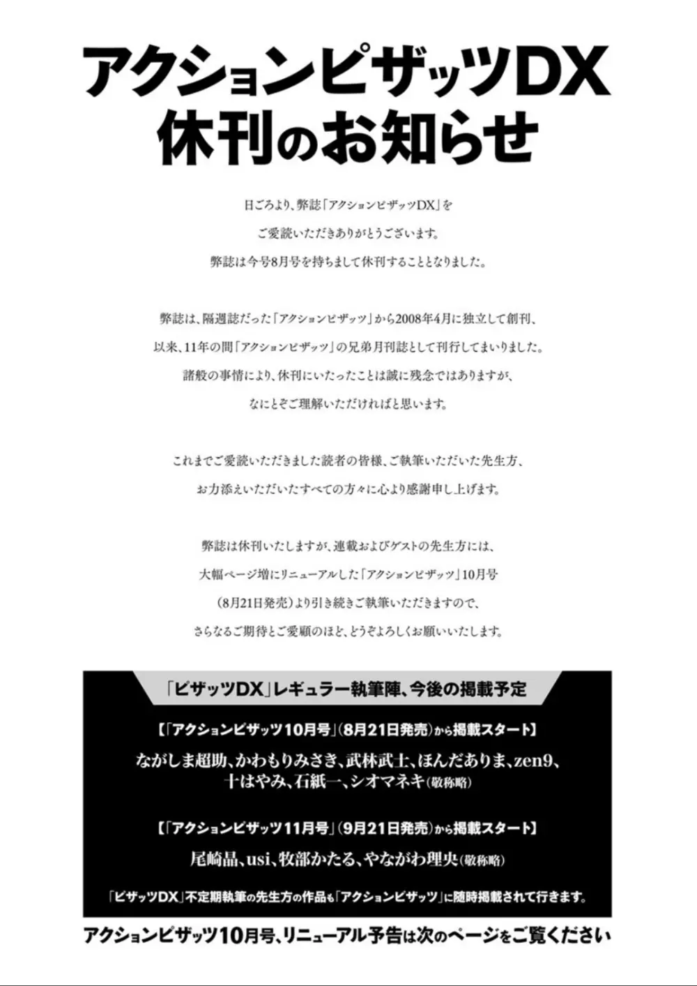 アクションピザッツDX 2019年8月号 227ページ