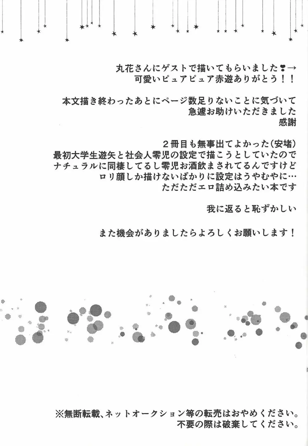 おあずけ禁止 32ページ