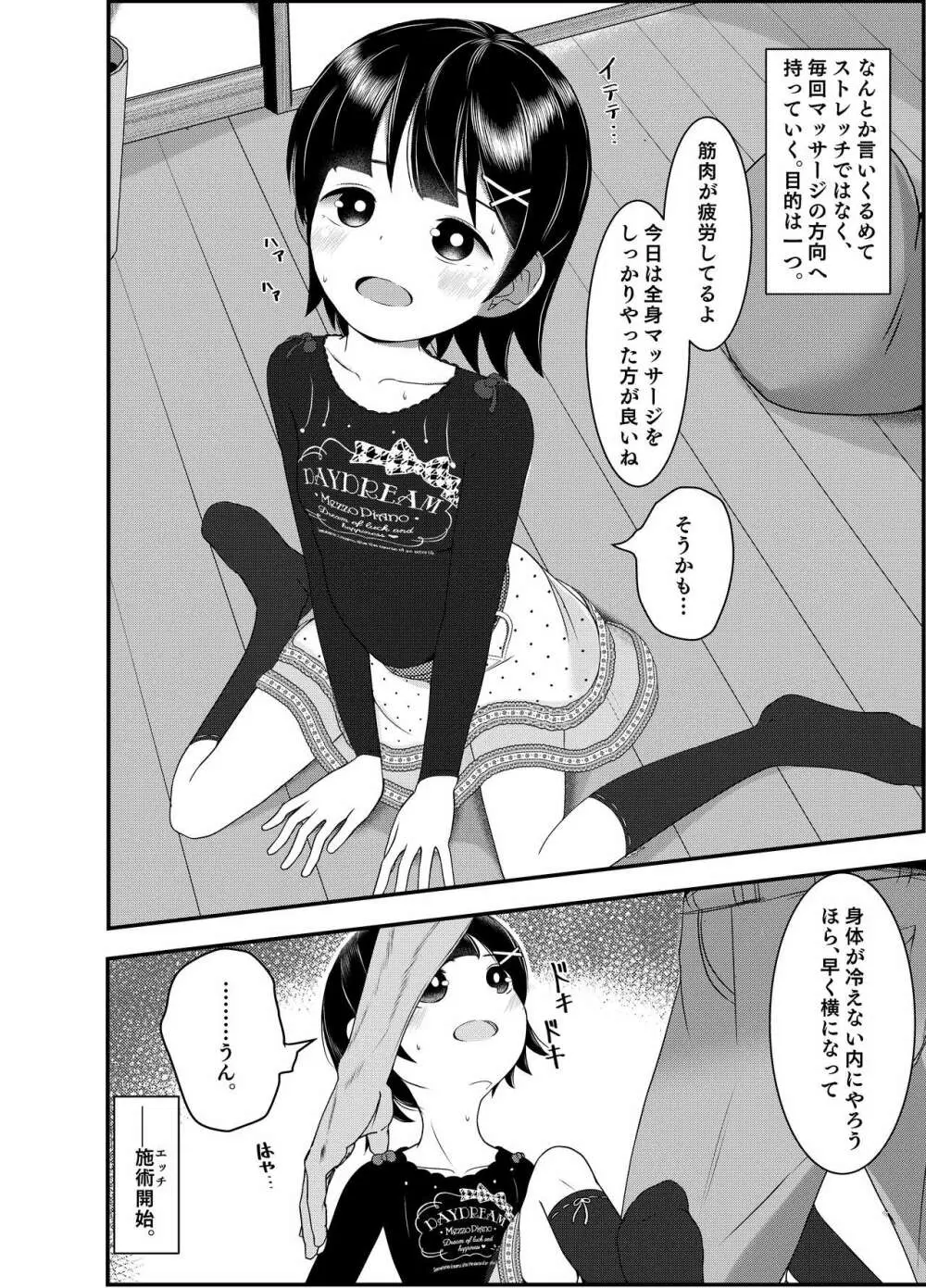 Child Massage for 姪 4ページ