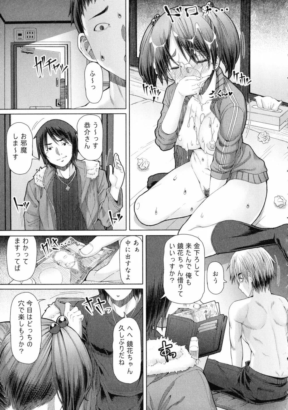 ふたセク ～とあるふたなり娘の背徳性愛～ 116ページ