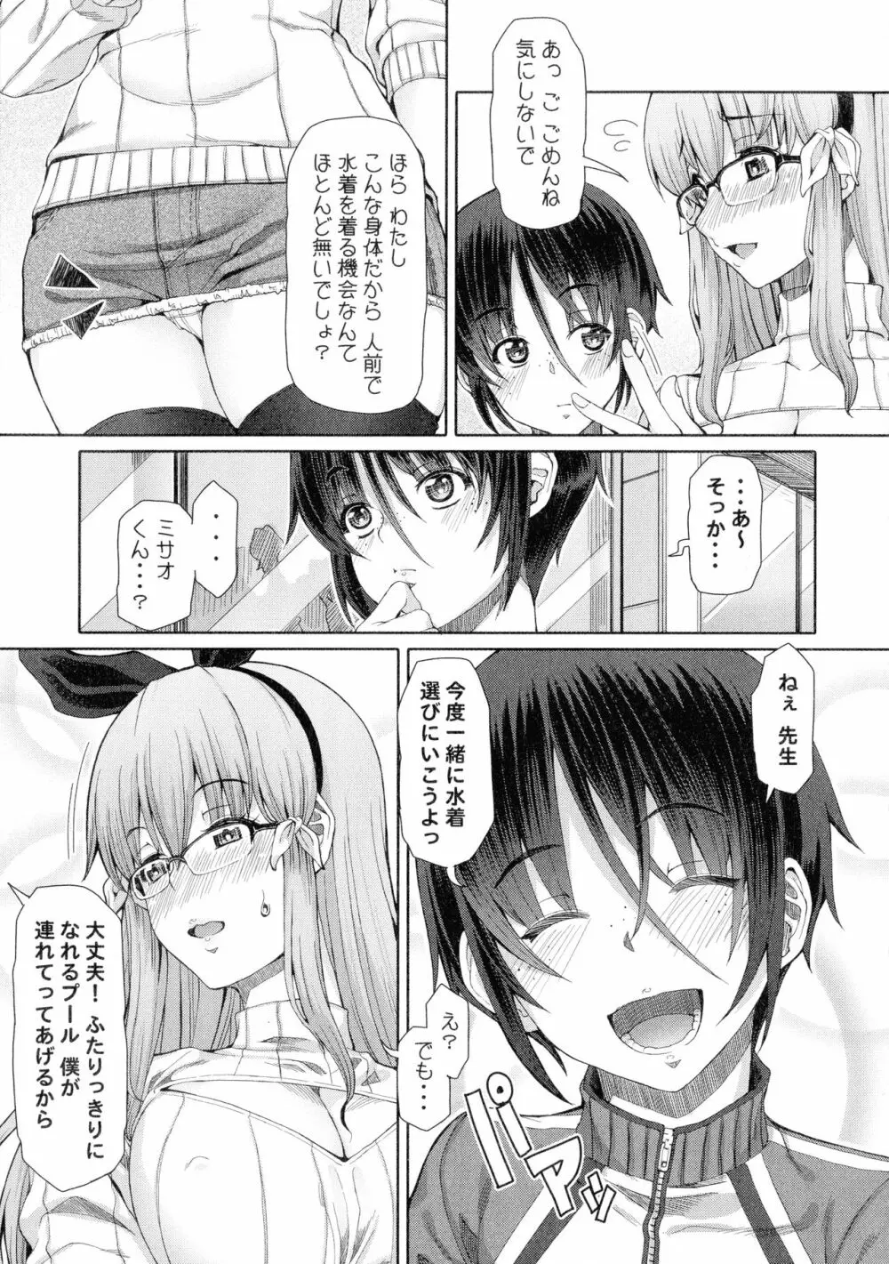 ふたセク ～とあるふたなり娘の背徳性愛～ 12ページ