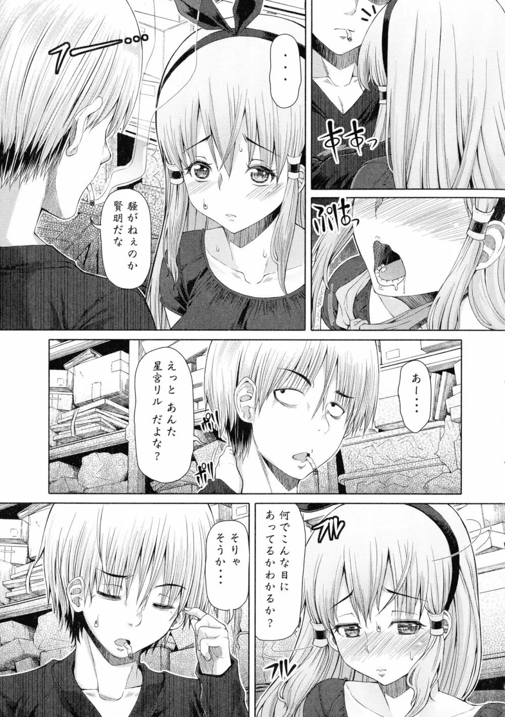 ふたセク ～とあるふたなり娘の背徳性愛～ 128ページ