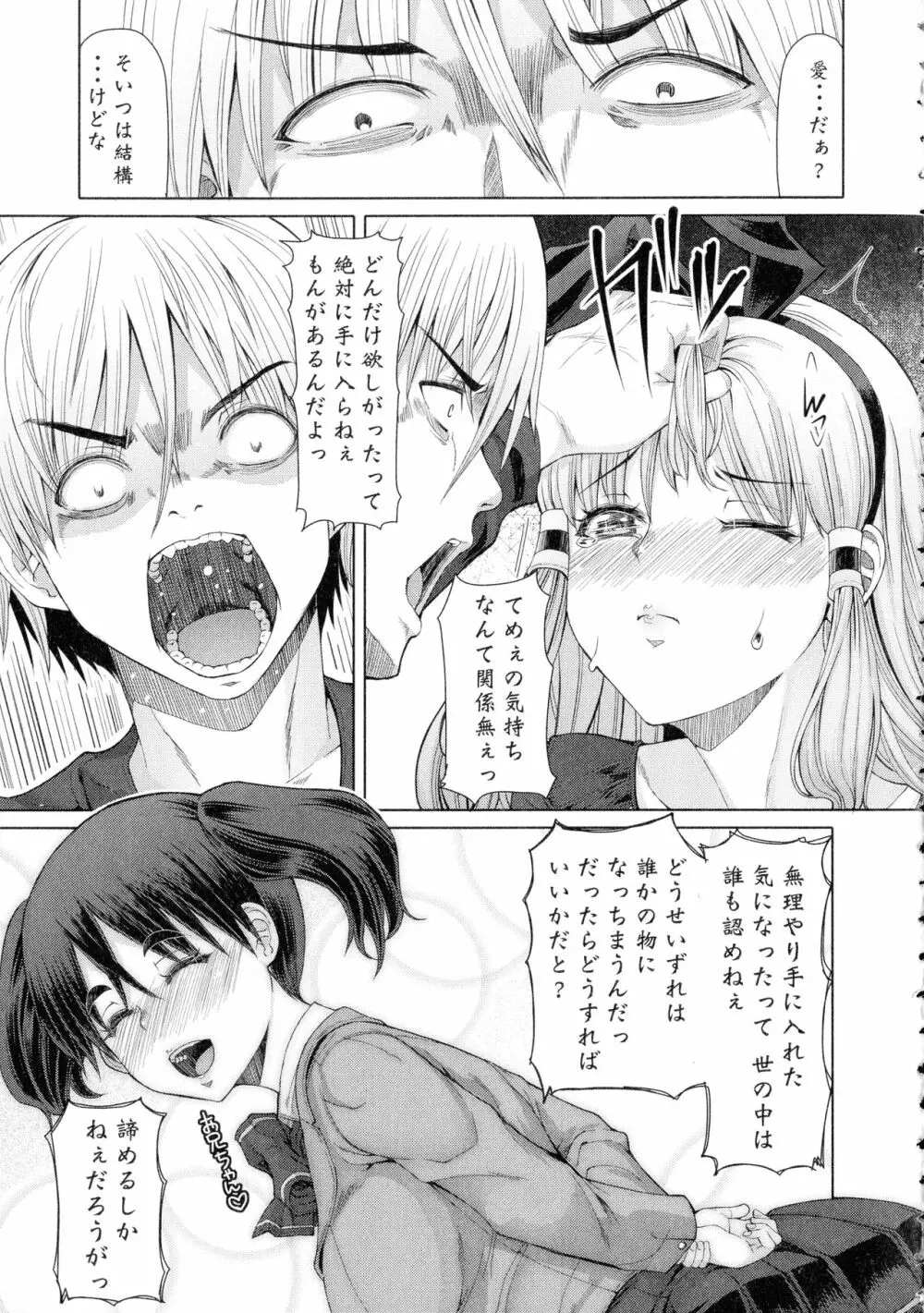 ふたセク ～とあるふたなり娘の背徳性愛～ 132ページ