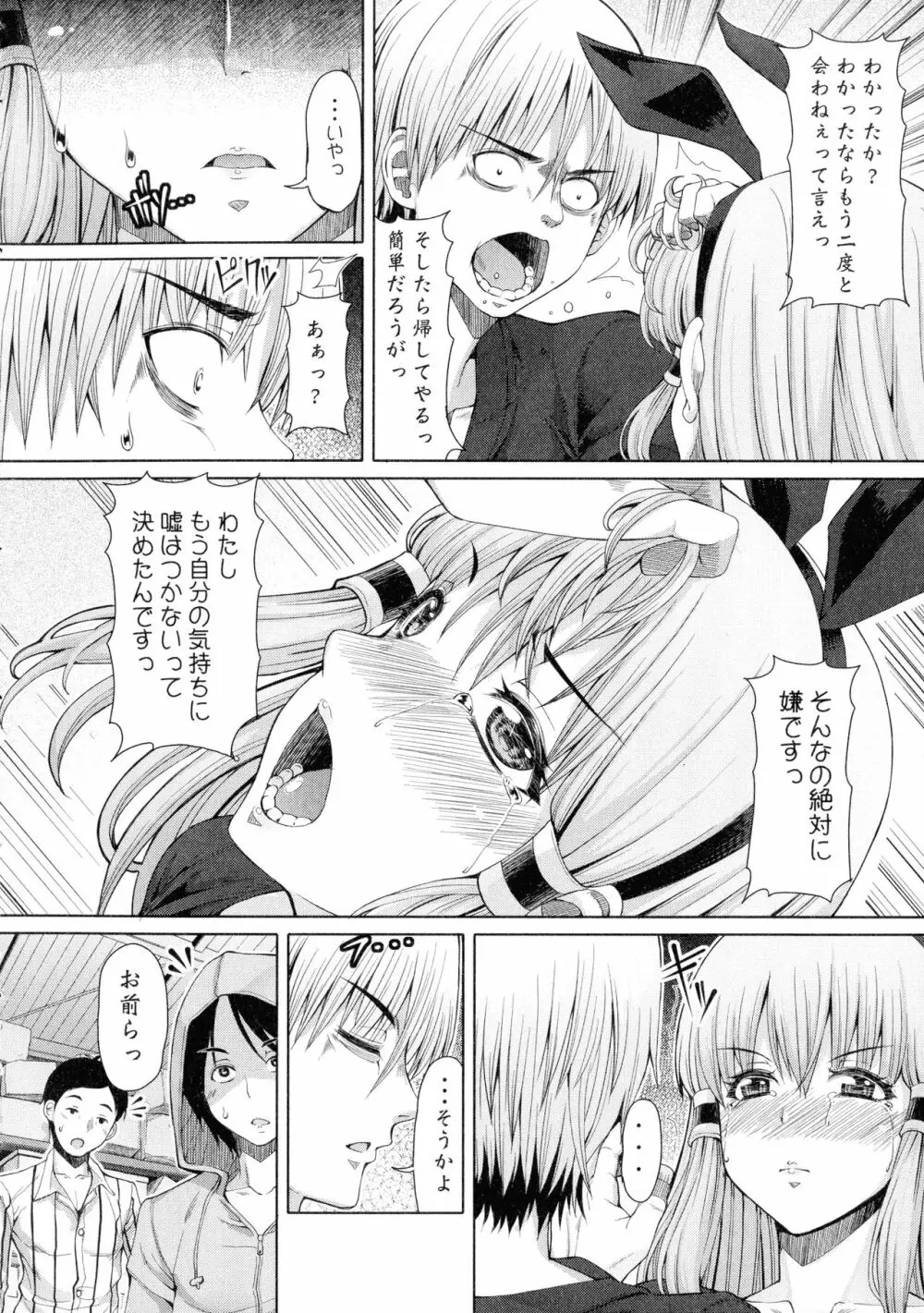 ふたセク ～とあるふたなり娘の背徳性愛～ 133ページ