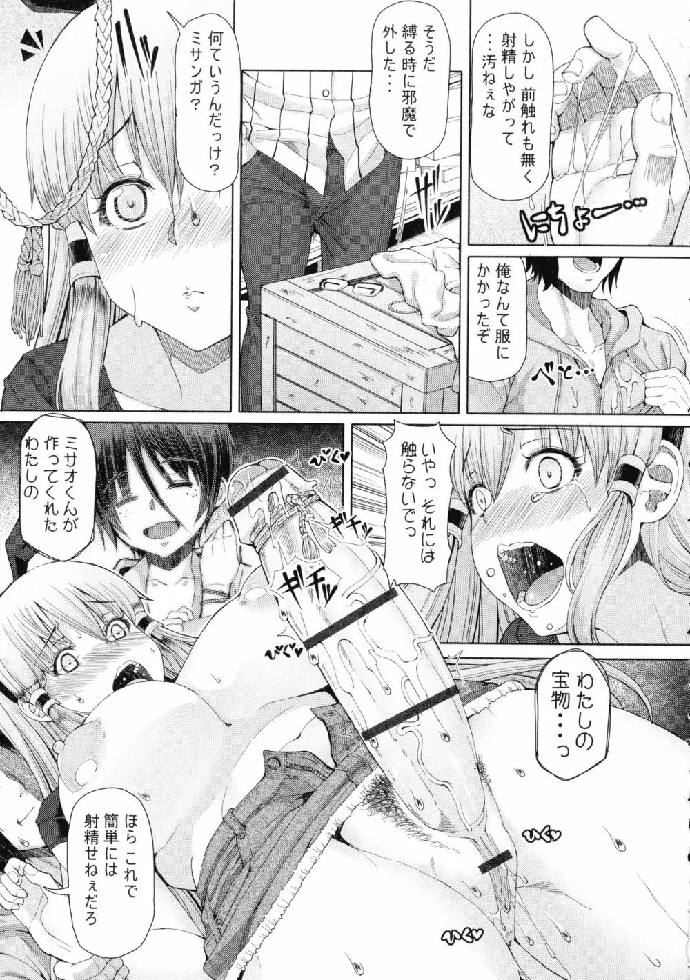 ふたセク ～とあるふたなり娘の背徳性愛～ 138ページ