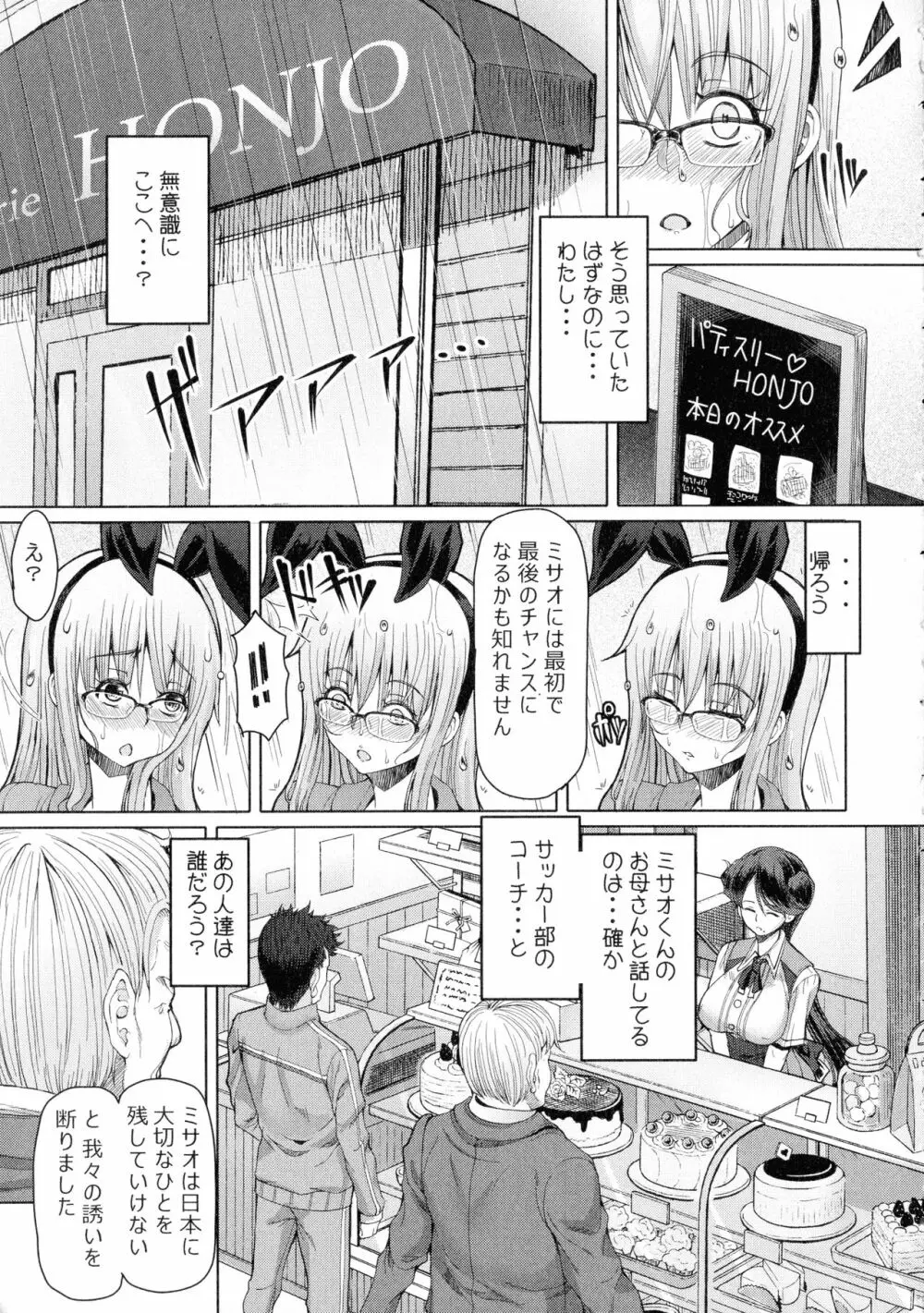 ふたセク ～とあるふたなり娘の背徳性愛～ 158ページ