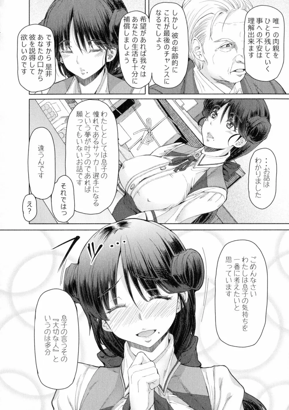 ふたセク ～とあるふたなり娘の背徳性愛～ 159ページ